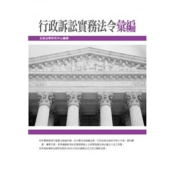 行政诉讼实务法令汇编 pdf epub mobi 电子书 下载