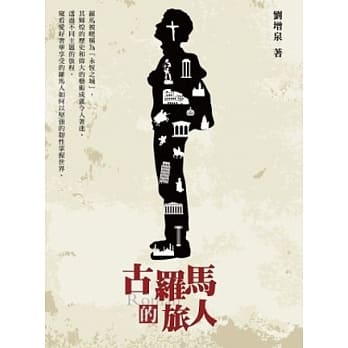 古罗马的旅人 pdf epub mobi 电子书 下载