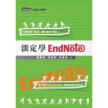 淡定学EndNote pdf epub mobi 电子书 下载