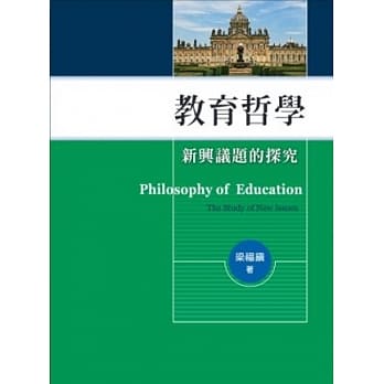 教育哲学：新兴议题的探究 pdf epub mobi 电子书 下载