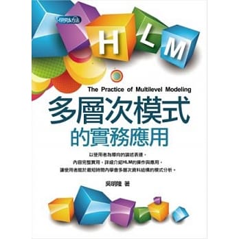 多层次模式的实务应用 pdf epub mobi 电子书 下载