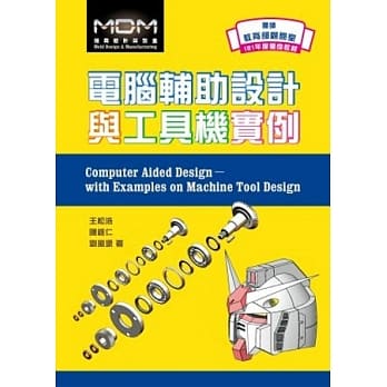电脑辅助设计与工具机实例（附光碟） pdf epub mobi 电子书 下载