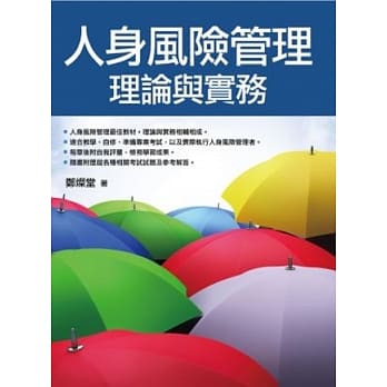 人身风险管理：理论与实务 pdf epub mobi 电子书 下载