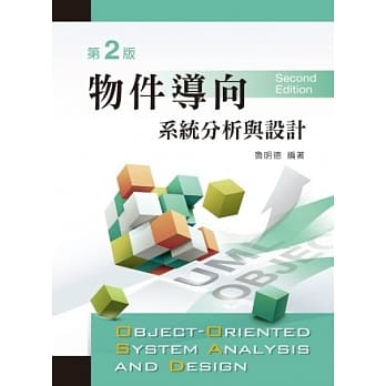 物件导向系统分析与设计(第二版) pdf epub mobi 电子书 下载