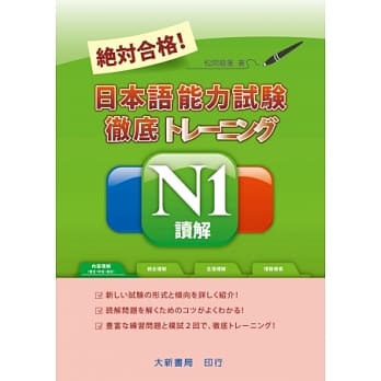 绝对合格！日本语能力试验 N1 读解 pdf epub mobi 电子书 下载