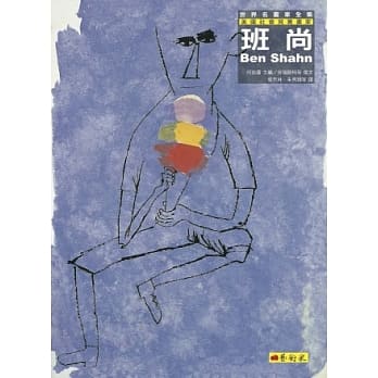 班尚：美国社会写实画家 pdf epub mobi 电子书 下载