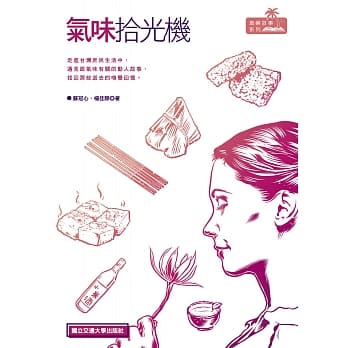 气味拾光机 pdf epub mobi 电子书 下载