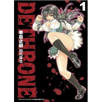 DETHRONE拳后之战01 pdf epub mobi 电子书 下载