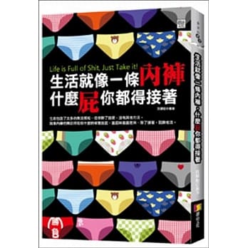 生活就像一条内裤，什么屁你都得接着 pdf epub mobi 电子书 下载