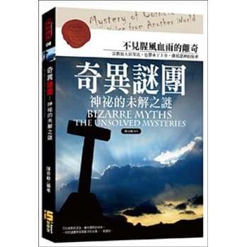 奇异谜团：神秘的未解之谜 pdf epub mobi 电子书 下载