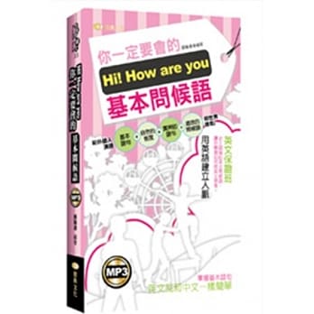 Hi！How are you你一定要会的基本问候语(50K附MP3) pdf epub mobi 电子书 下载