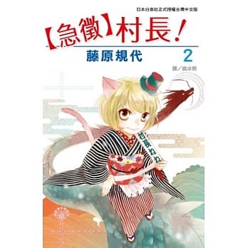 【急征】村长！ 2 pdf epub mobi 电子书 下载