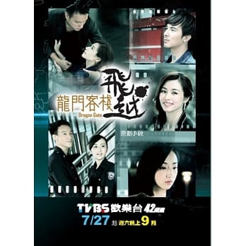 飞越龙门客栈原创小说 pdf epub mobi 电子书 下载