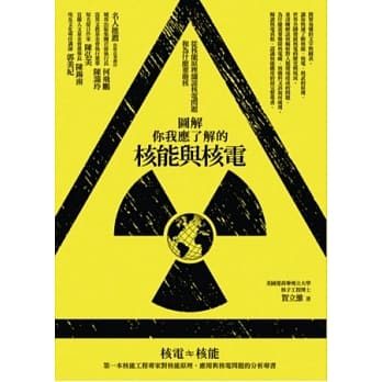 图解你我应了解的核能与核电 pdf epub mobi 电子书 下载