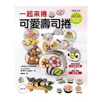 缤纷可爱卷寿司 pdf epub mobi 电子书 下载