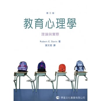 教育心理学：理论与实际(第三版) pdf epub mobi 电子书 下载