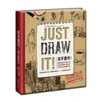 放手画吧！Just Draw It！：65堂激发手绘力的创意练习课，唤起你与生俱来的绘画天赋 pdf epub mobi 电子书 下载