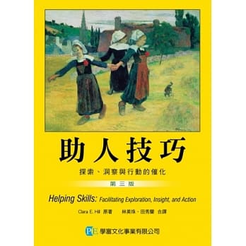 助人技巧：探索、洞察与行动的催化(第三版) pdf epub mobi 电子书 下载