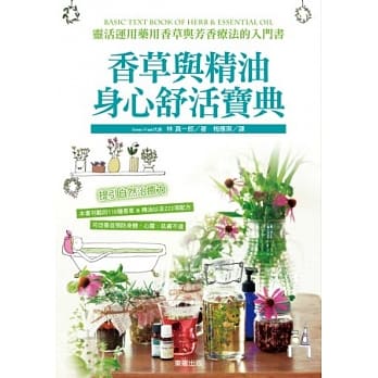 香草与精油：身心舒活宝典 pdf epub mobi 电子书 下载