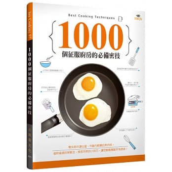 1000个征服厨房的必备密技：零失败作溏心蛋，外酥内软嫩的煎肉排，省时省钱的保鲜法，挽救失败的小技巧，让您轻松驾驭所有美味！ pdf epub mobi 电子书 下载