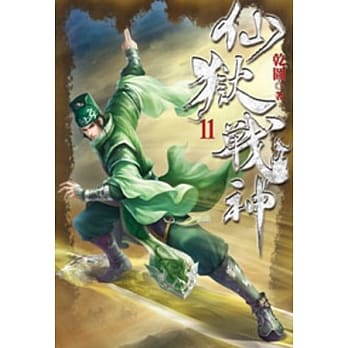 仙狱战神11 pdf epub mobi 电子书 下载