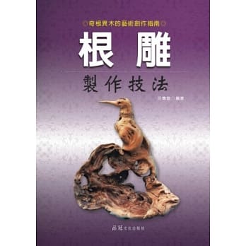 根雕制作技法 pdf epub mobi 电子书 下载