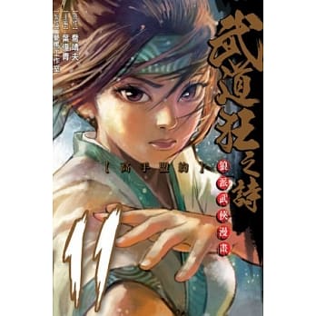 武道狂之诗 11 pdf epub mobi 电子书 下载