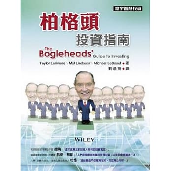 柏格头投资指南 pdf epub mobi 电子书 下载
