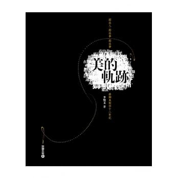 美的轨迹：那些人．那些事．那些梦∣ 雄狮美术四十二年记 pdf epub mobi 电子书 下载