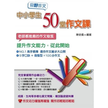 写好作文：中小学生50堂作文课 pdf epub mobi 电子书 下载