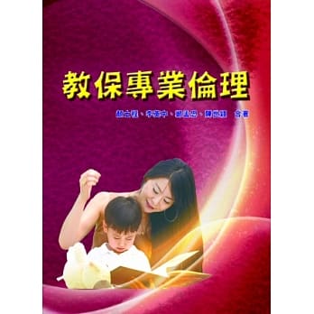 教保专业伦理 pdf epub mobi 电子书 下载