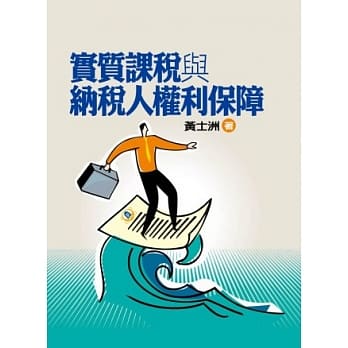 实质课税与纳税人权利保障 pdf epub mobi 电子书 下载