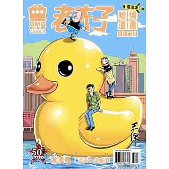 老夫子哈烧漫画 台湾版 35 脱颖而出 pdf epub mobi 电子书 下载