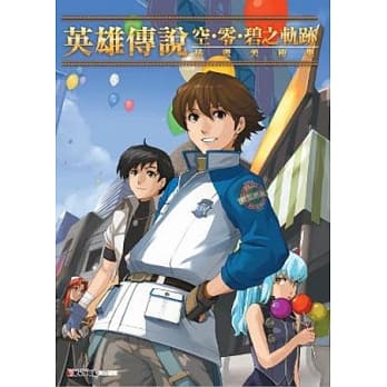 英雄传说 空．零．碧之轨迹 插画美术集 pdf epub mobi 电子书 下载