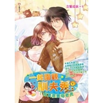 一起围观驯夫秀（下）：我真是只母老虎 pdf epub mobi 电子书 下载