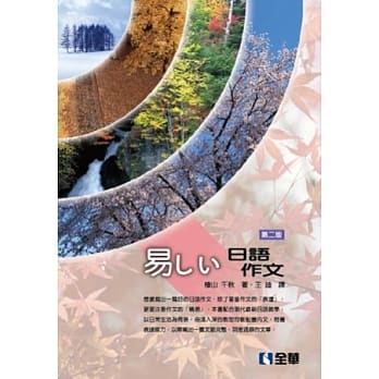 日语作文(第二版) pdf epub mobi 电子书 下载