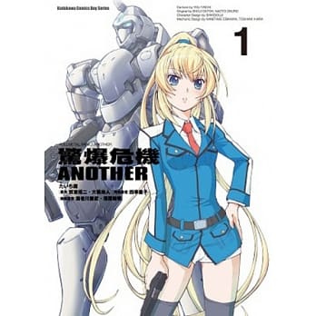 惊爆危机ANOTHER 01 pdf epub mobi 电子书 下载