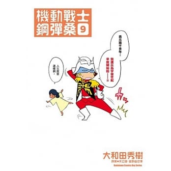 机动战士钢弹桑 09 pdf epub mobi 电子书 下载