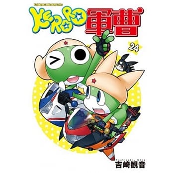 KERORO军曹 24 pdf epub mobi 电子书 下载