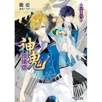 神鬼阴阳师 01 pdf epub mobi 电子书 下载