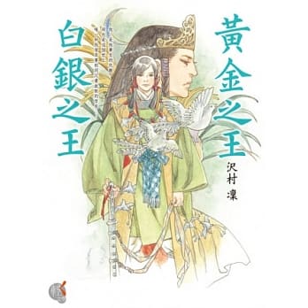 黄金之王 白银之王 pdf epub mobi 电子书 下载