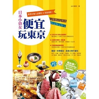 日本小资女便宜玩东京 pdf epub mobi 电子书 下载