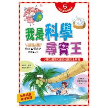 我是科学寻宝王 pdf epub mobi 电子书 下载