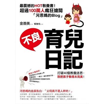不良育儿日记：打破40个教养迷思，别把孩子教得太完美！ pdf epub mobi 电子书 下载