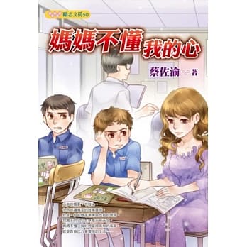 妈妈不懂我的心 pdf epub mobi 电子书 下载