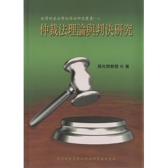 仲裁法理论与判决研究 pdf epub mobi 电子书 下载