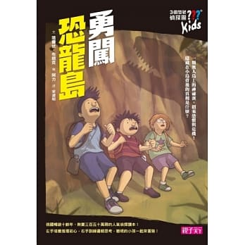 三个问号侦探团2：勇闯恐龙岛 pdf epub mobi 电子书 下载
