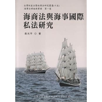 海商法与海事国际私法研究 pdf epub mobi 电子书 下载