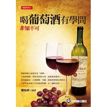 喝葡萄酒有学问 非知不可 pdf epub mobi 电子书 下载