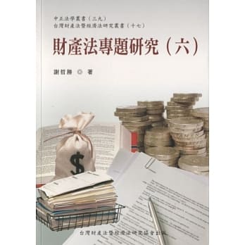 财产法专题研究(六) pdf epub mobi 电子书 下载